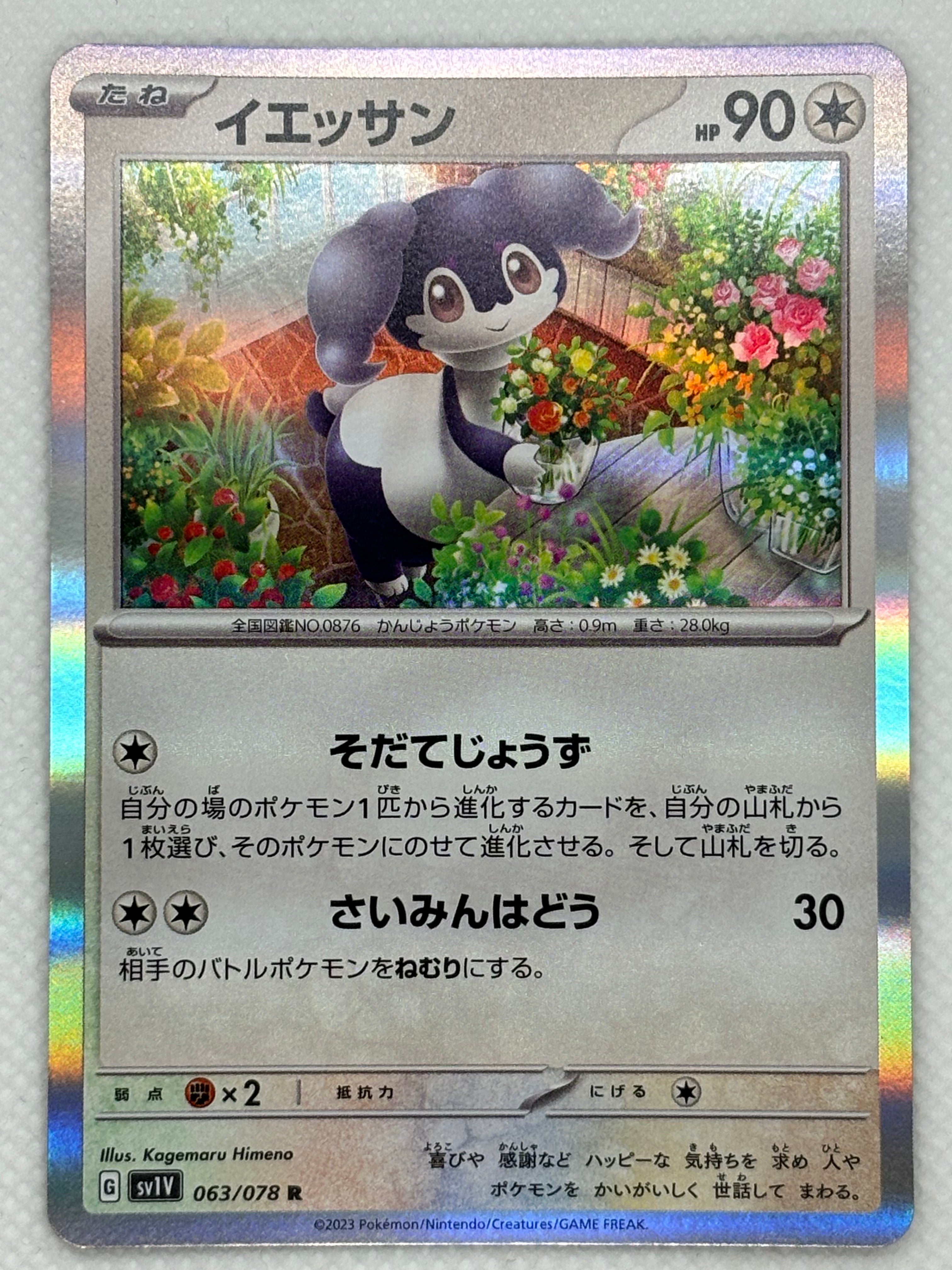 Violet EX - Rare Sv1v Pokemon Cards – Japan Pop Mart