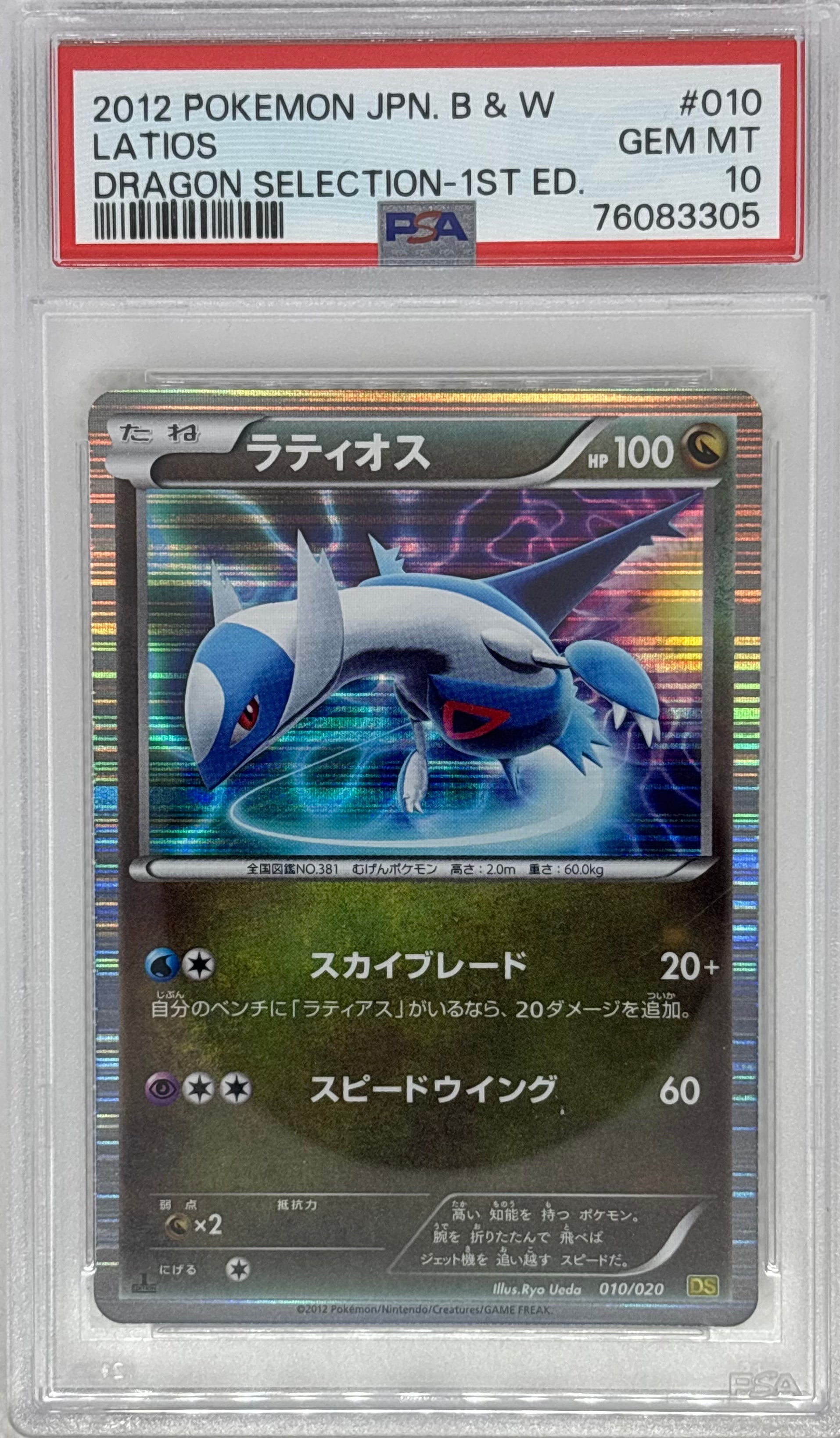 Dragon Selection - Rare DS Pokemon Cards Japan Pop Mart Dragon Selection - Rare DS Pokemon Cards Japan Pop Mart