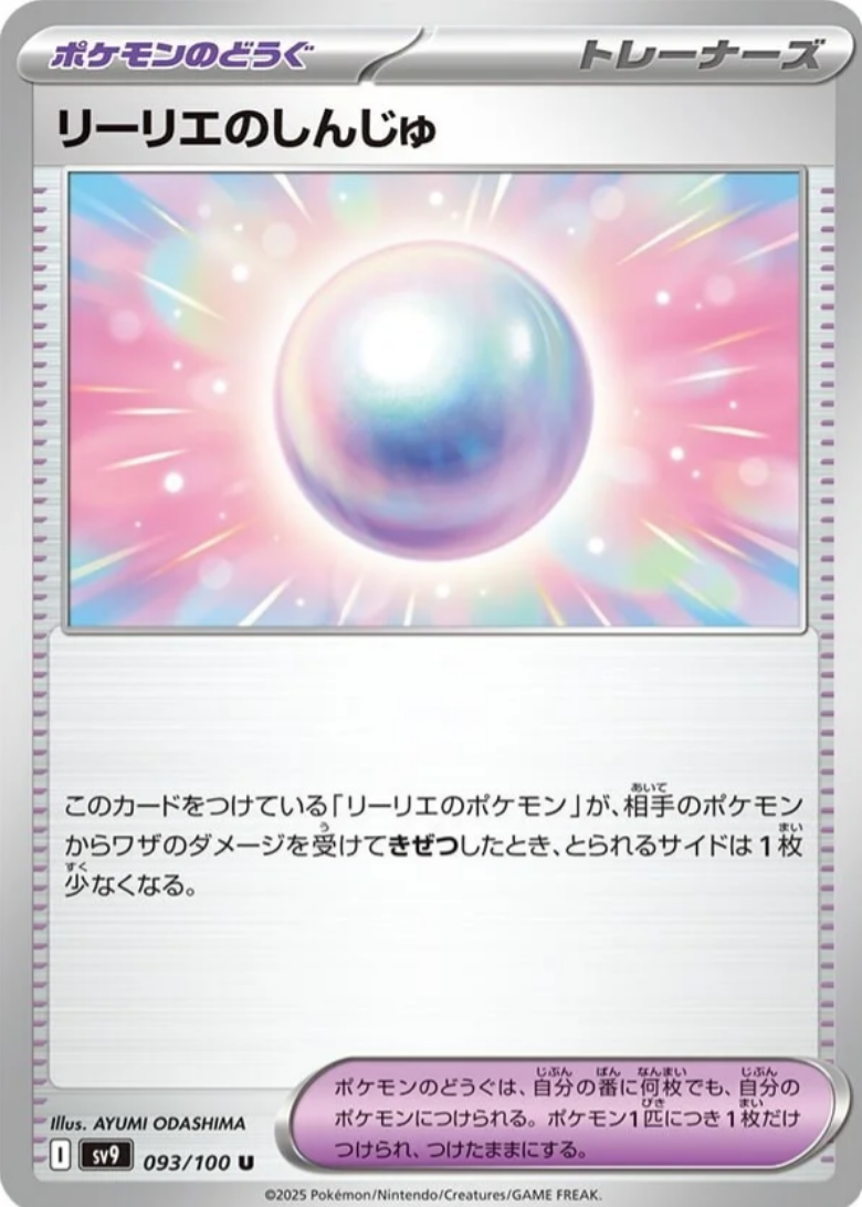 Pokemon Card Pack - Battle Partners / SV9