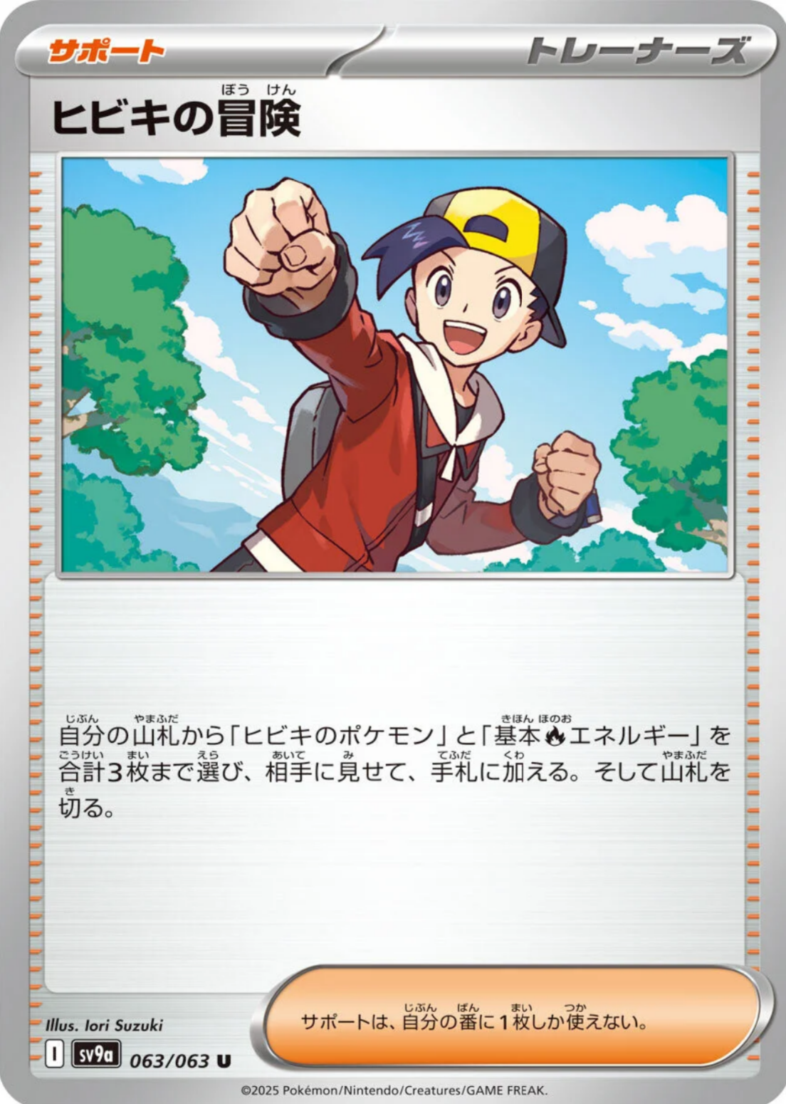 Pokemon Card Pack - Hot Air Arena / SV9a