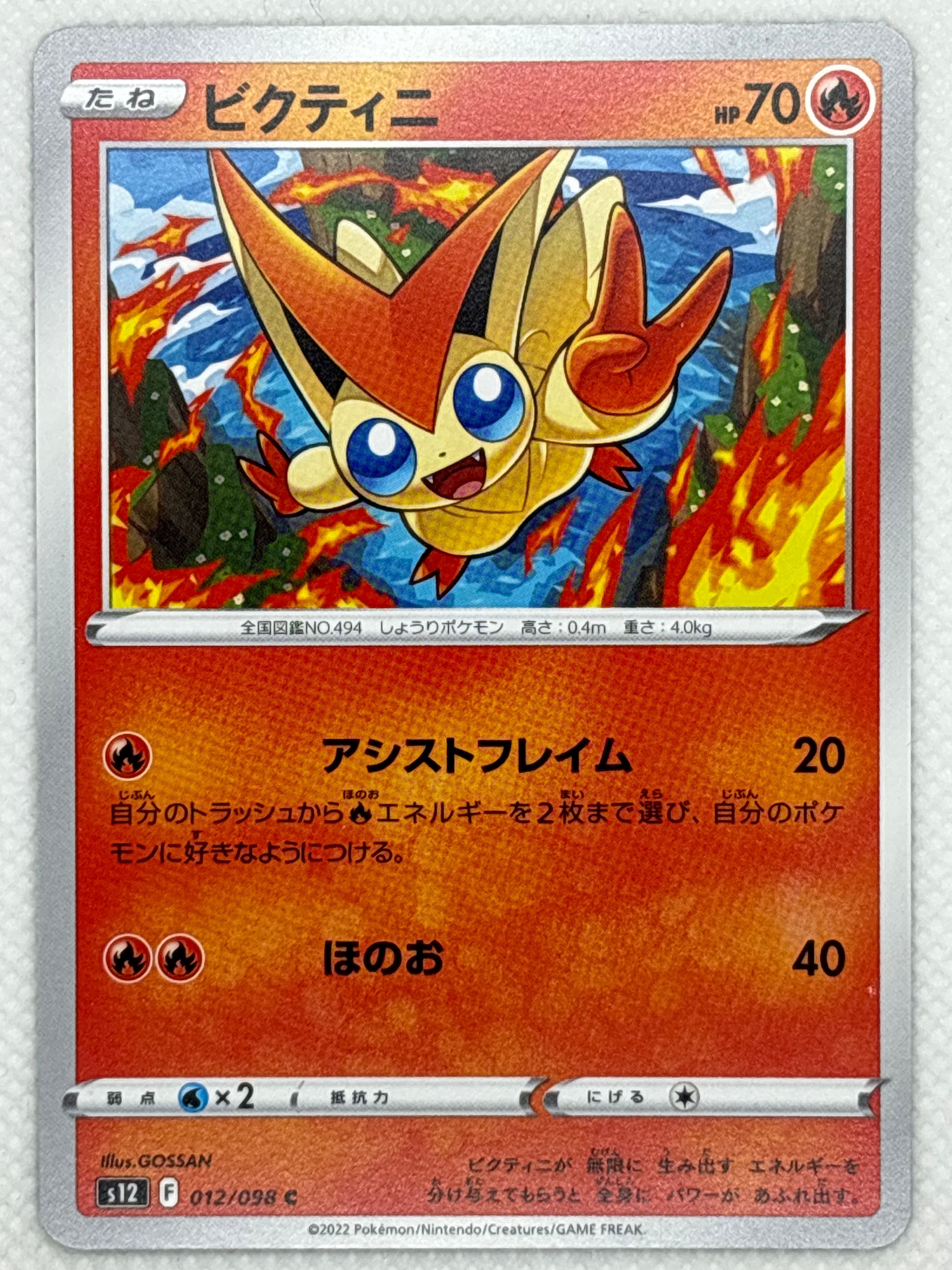 Victini – Japan Pop Mart