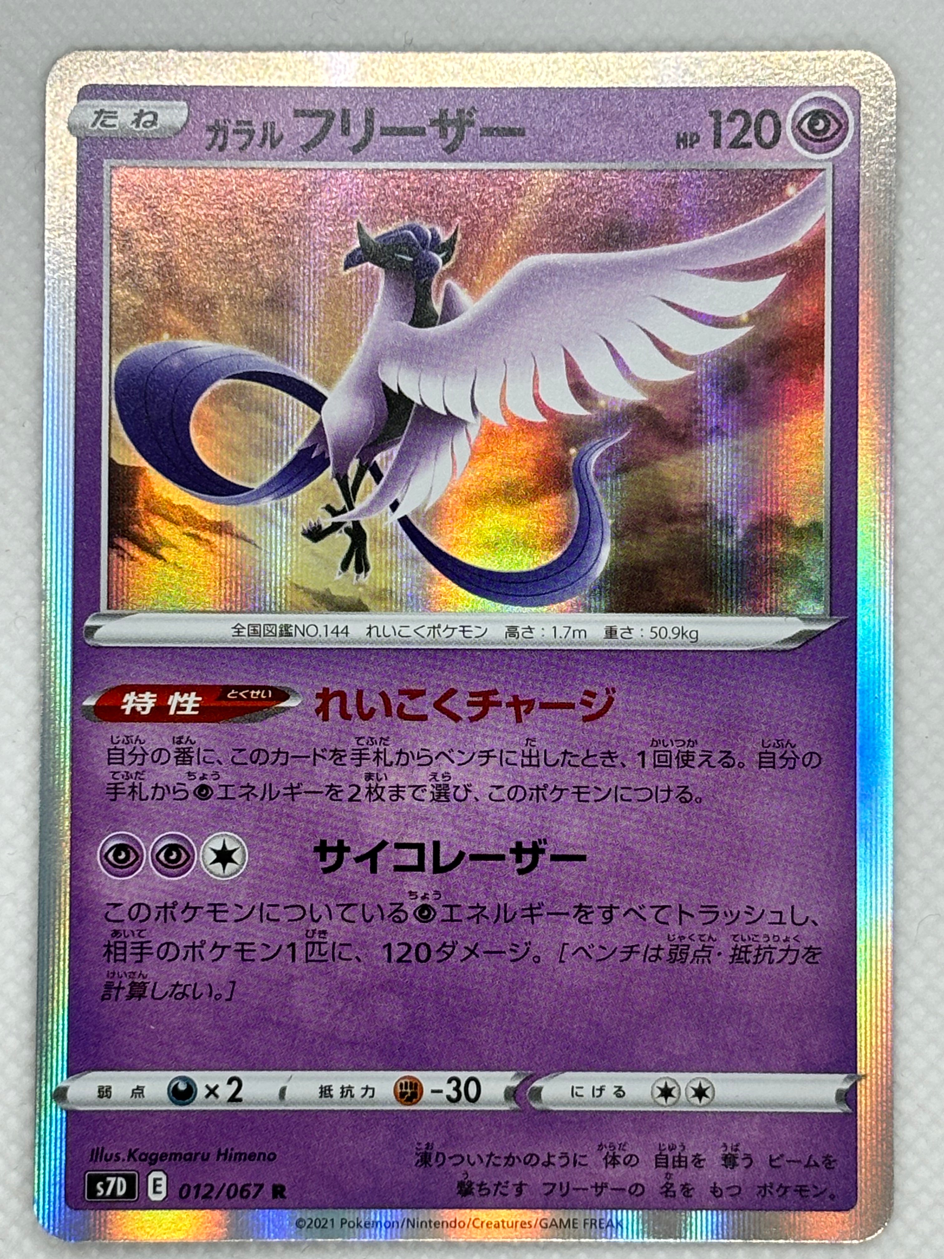 shiny articuno pokemon card Galarian Articuno – Japan Pop Mart