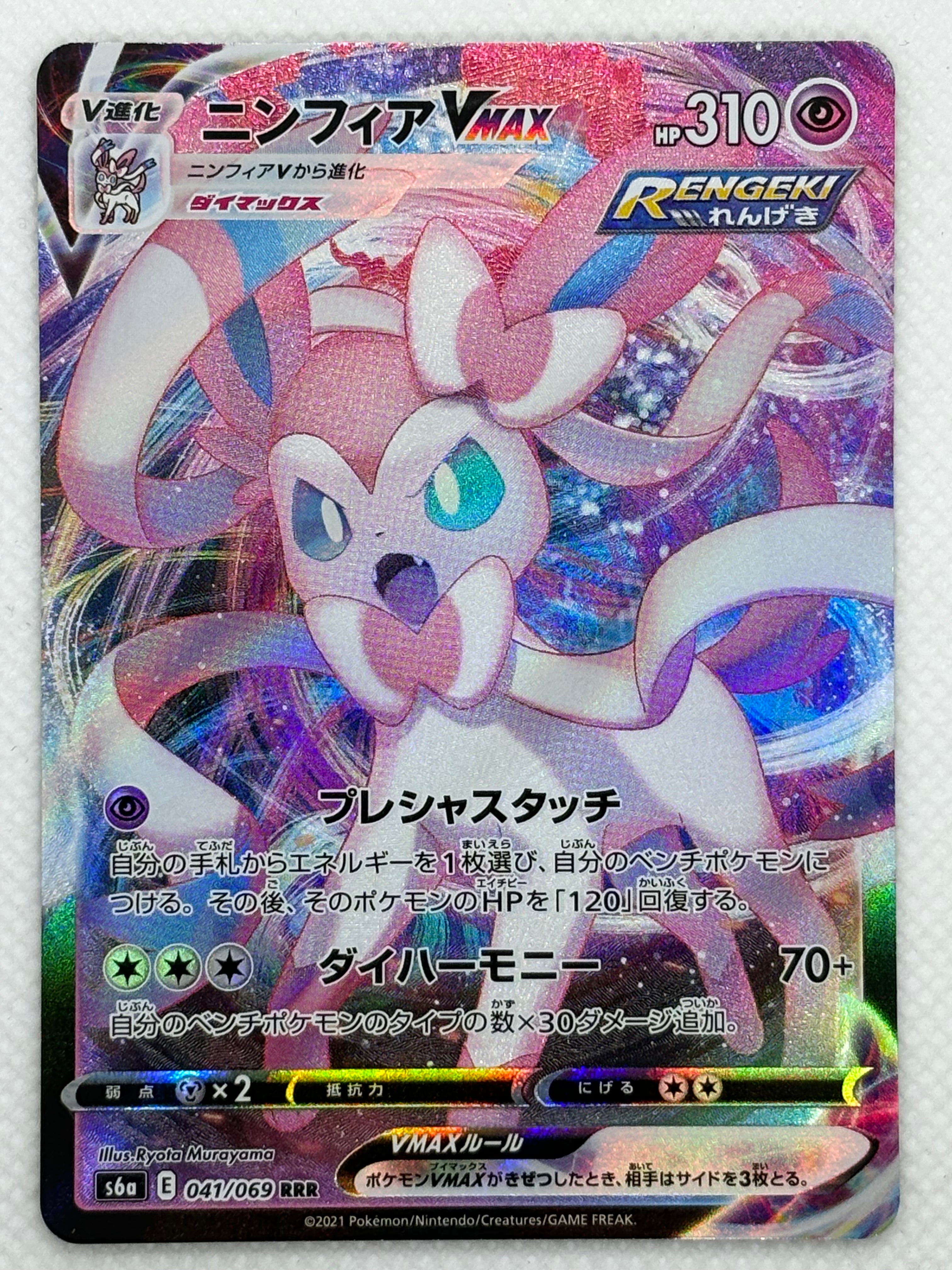 Sylveon VMAX ポケモンカード Sylveon VMAX · Brilliant Stars (BRS) #TG15 ‹ PkmnCards
