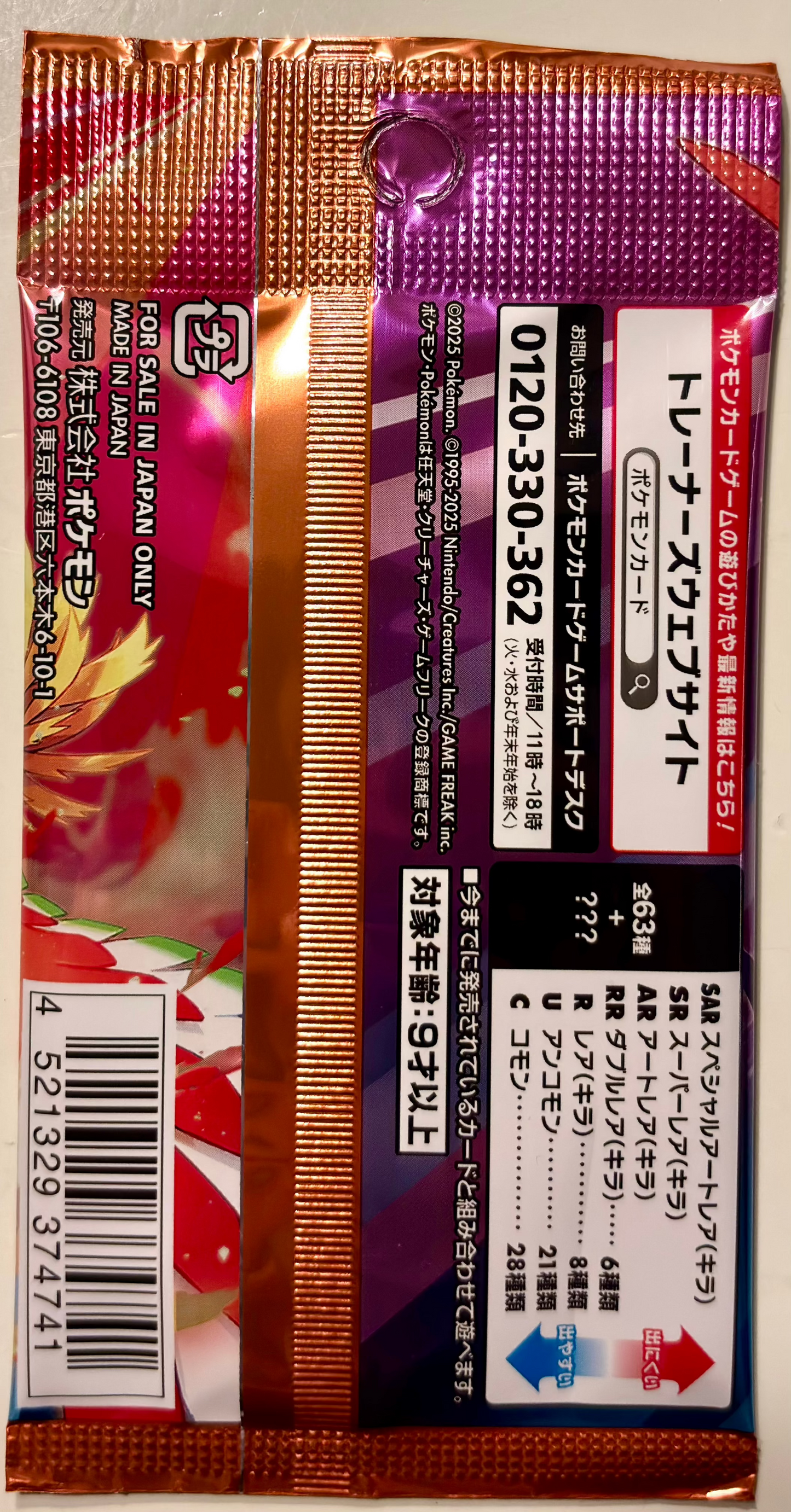 Pokemon Card Booster - Hot Air Arena / Sv9a