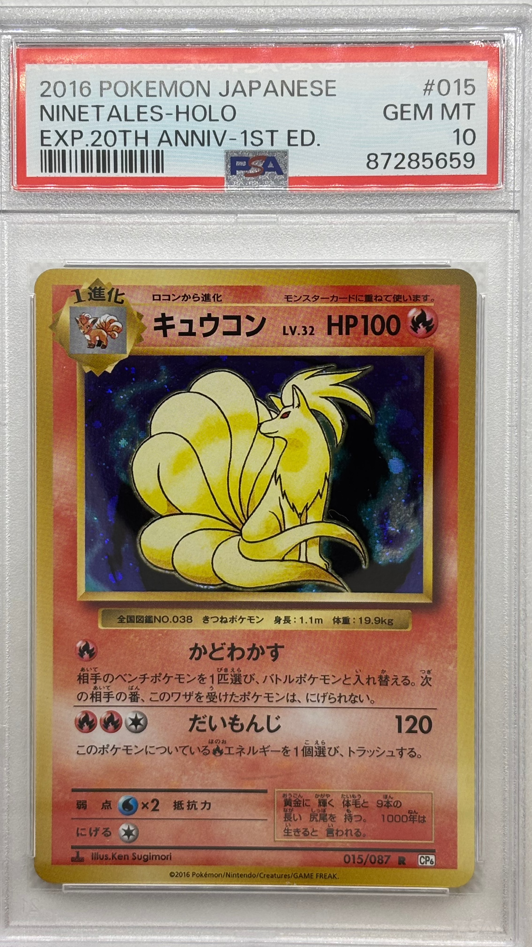 Ninetales 015/087 – PSA Graded – 20th Anniversary Expansion