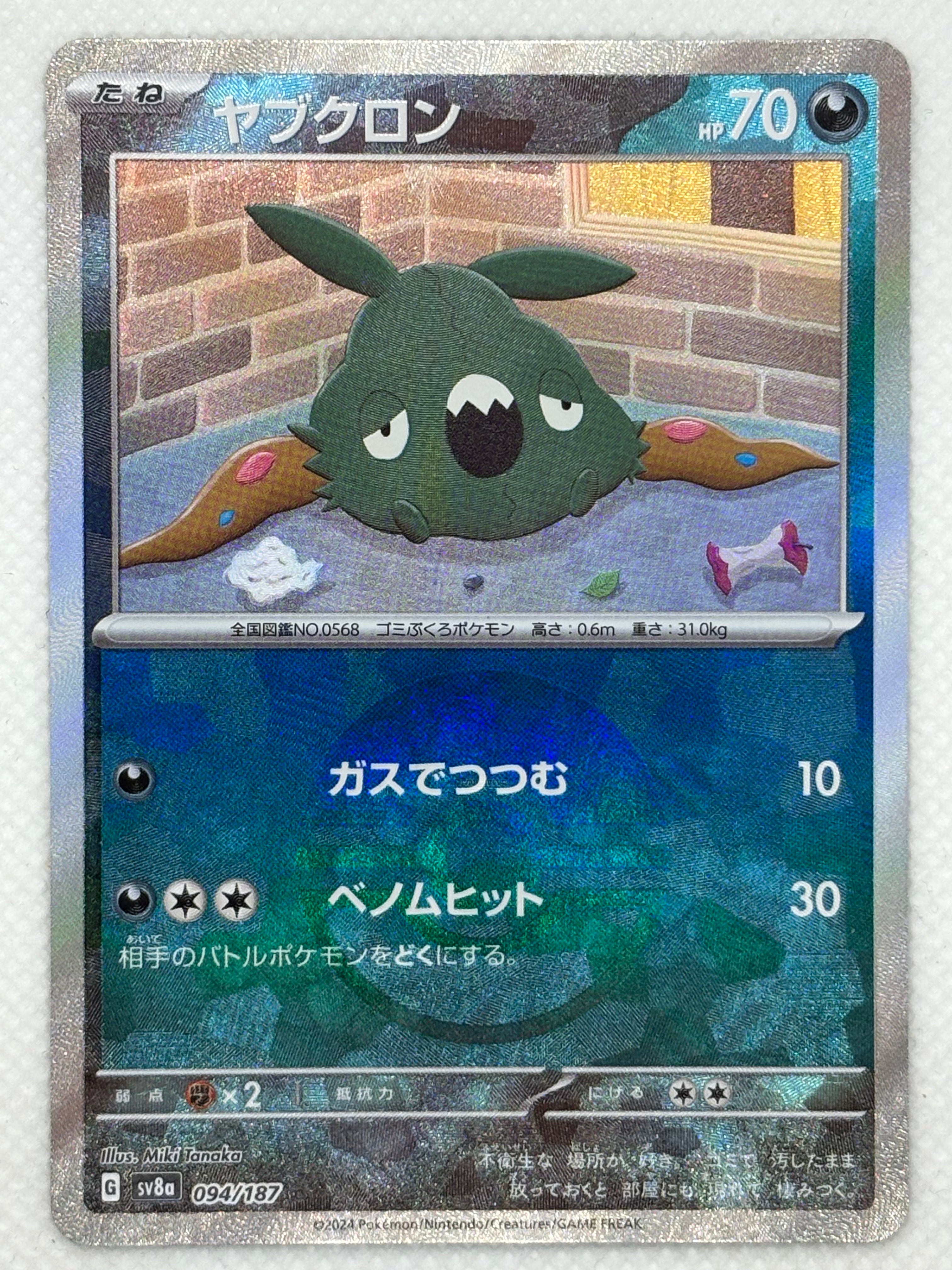 trubbish pokemon card value - Terastal Festival ex White Flare Type Primary color:Blue 10x Sword & Shield psa graded