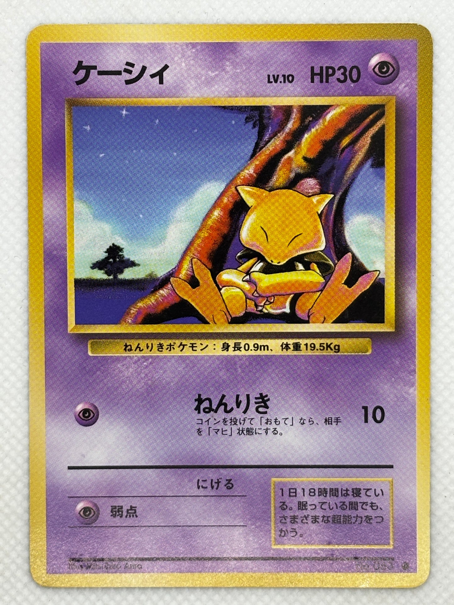 Japanese Abra card from the Expansion Pack set, a Psychic-type Pokémon known for its teleportation.