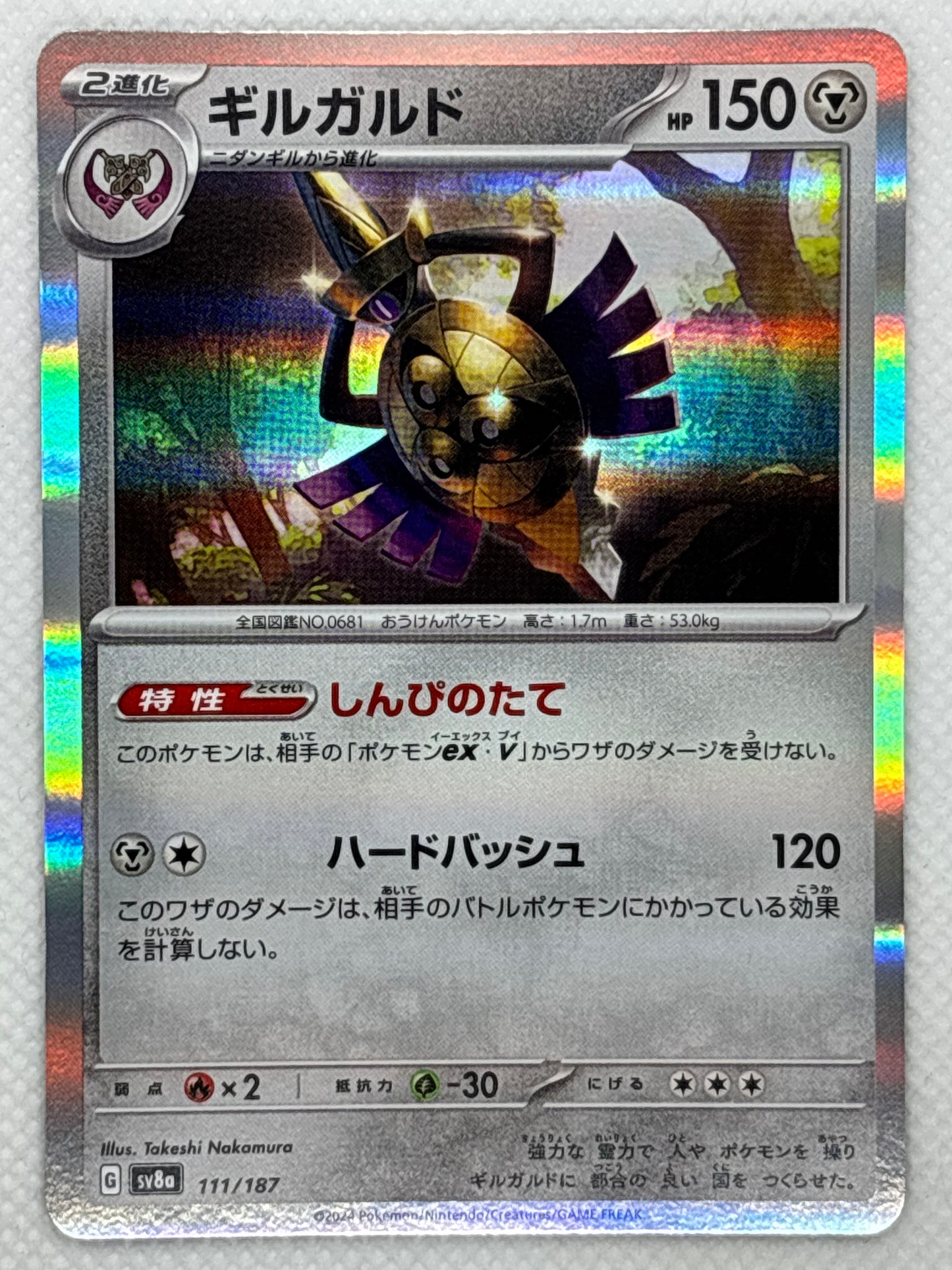 Explore Aegislash from the "Terastal Festival ex" set in the Pokemon Scarlet & Violet series. A Steel/Ghost-type Pokemon with impressive defensive capabilities and powerful attacks. Image of the card included.