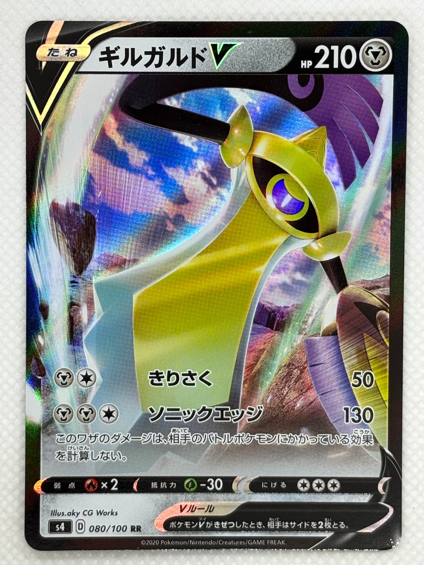 Aegislash V card from the Amazing Volt Tackle set, featuring its elegant design and shining blade.