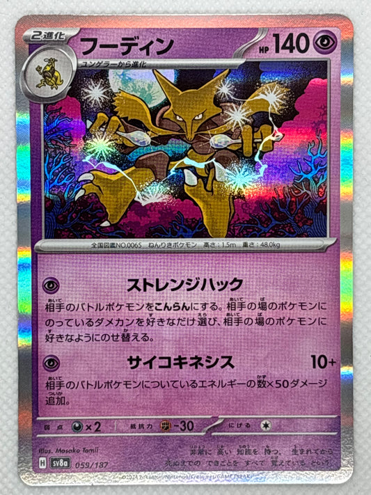 Alakazam card showing its details, abilities, and its role in the Terastal Festival ex set of the Scarlet & Violet series.