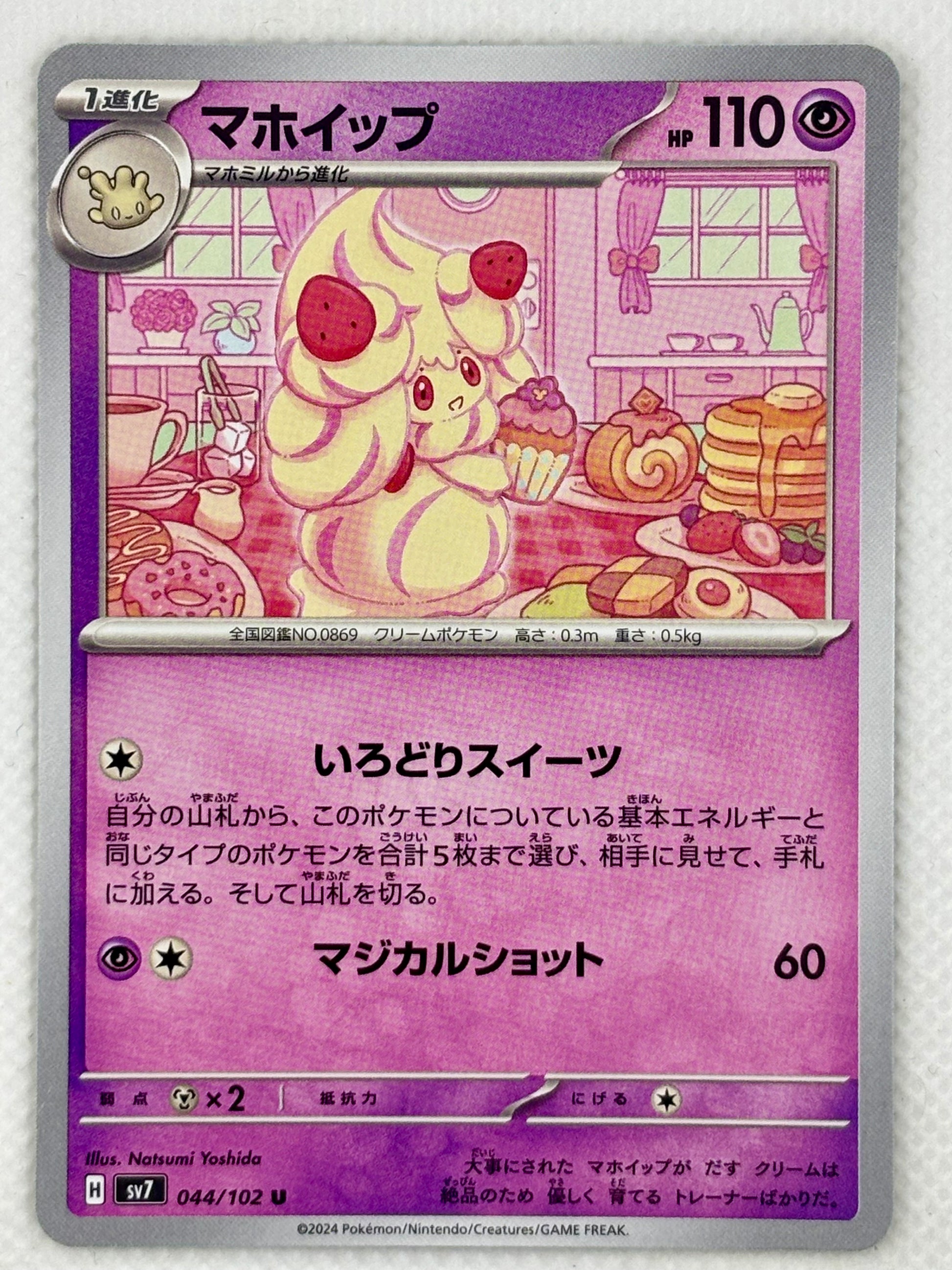 Alcremie card showing its details, abilities, and its role in the Stellar Miracle set.