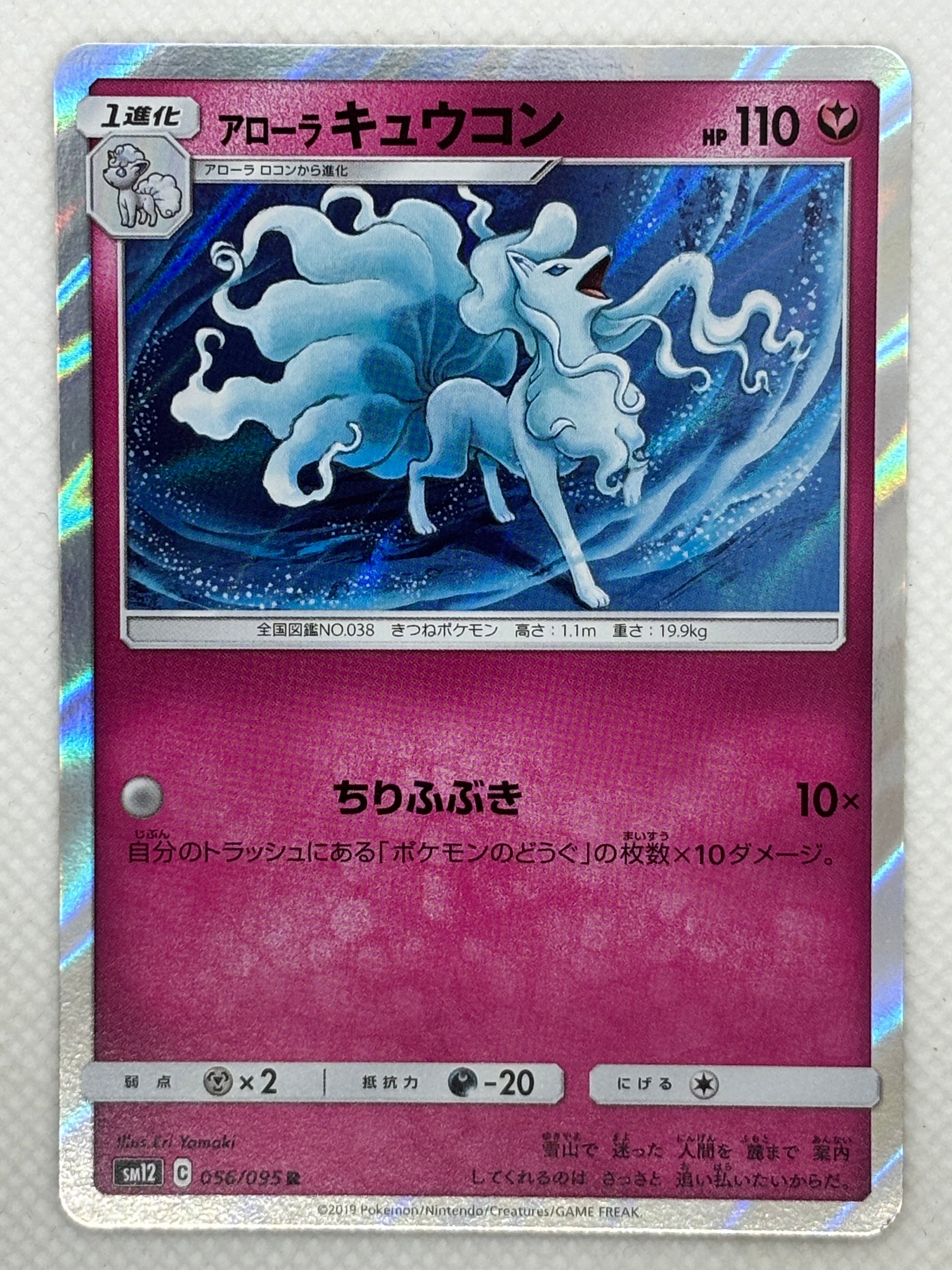 Alolan Ninetales Japanese Pokemon Card Alter Genesis Japanpopmart Japan Pop Mart Alolan Ninetales Japanese Pokemon Card Alter Genesis Japanpopmart Japan Pop Mart