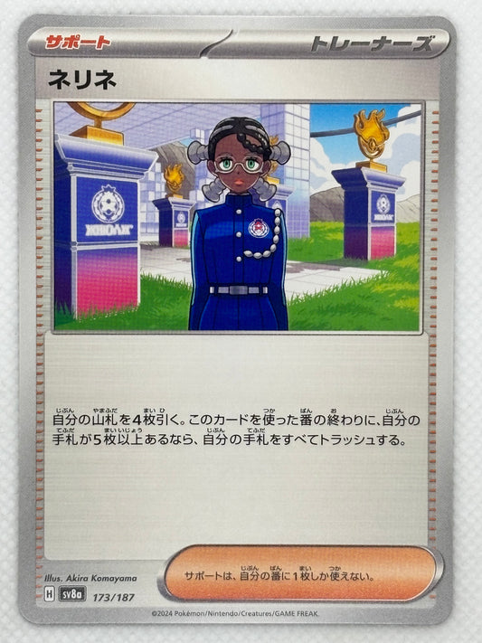 Explore Amarys from the "Terastal Festival ex" set in the Pokemon Scarlet & Violet series. A Supporter card that allows you to retrieve key cards from your deck. Image of the card included.