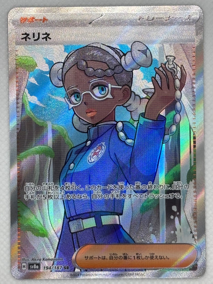 Amarys card showing its details, abilities, and its role in the Terastal Festival ex set of the Scarlet & Violet series.