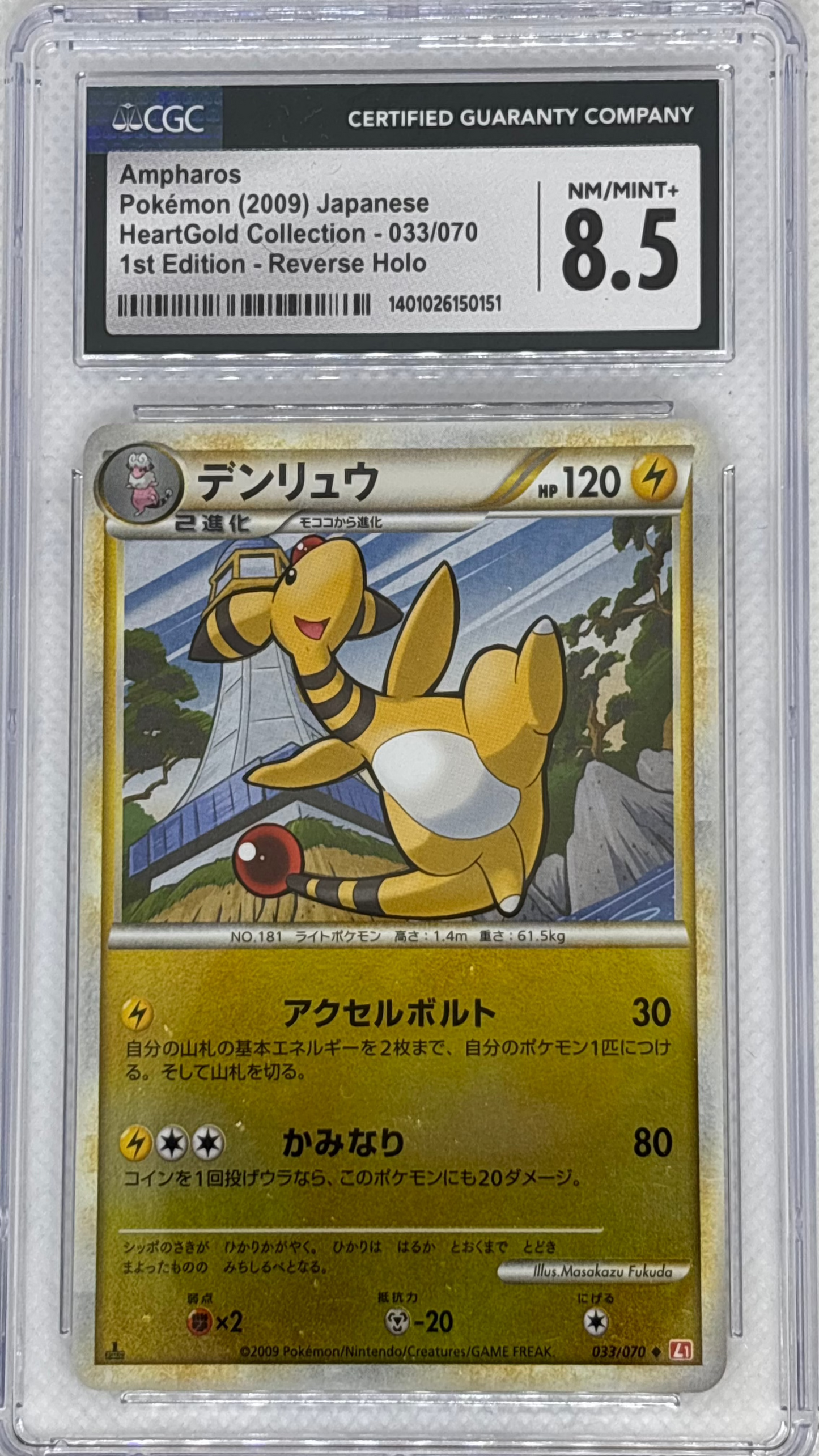 Japanese Ampharos card from the HeartGold Collection set, Electric-type Pokemon with a refined and powerful design.