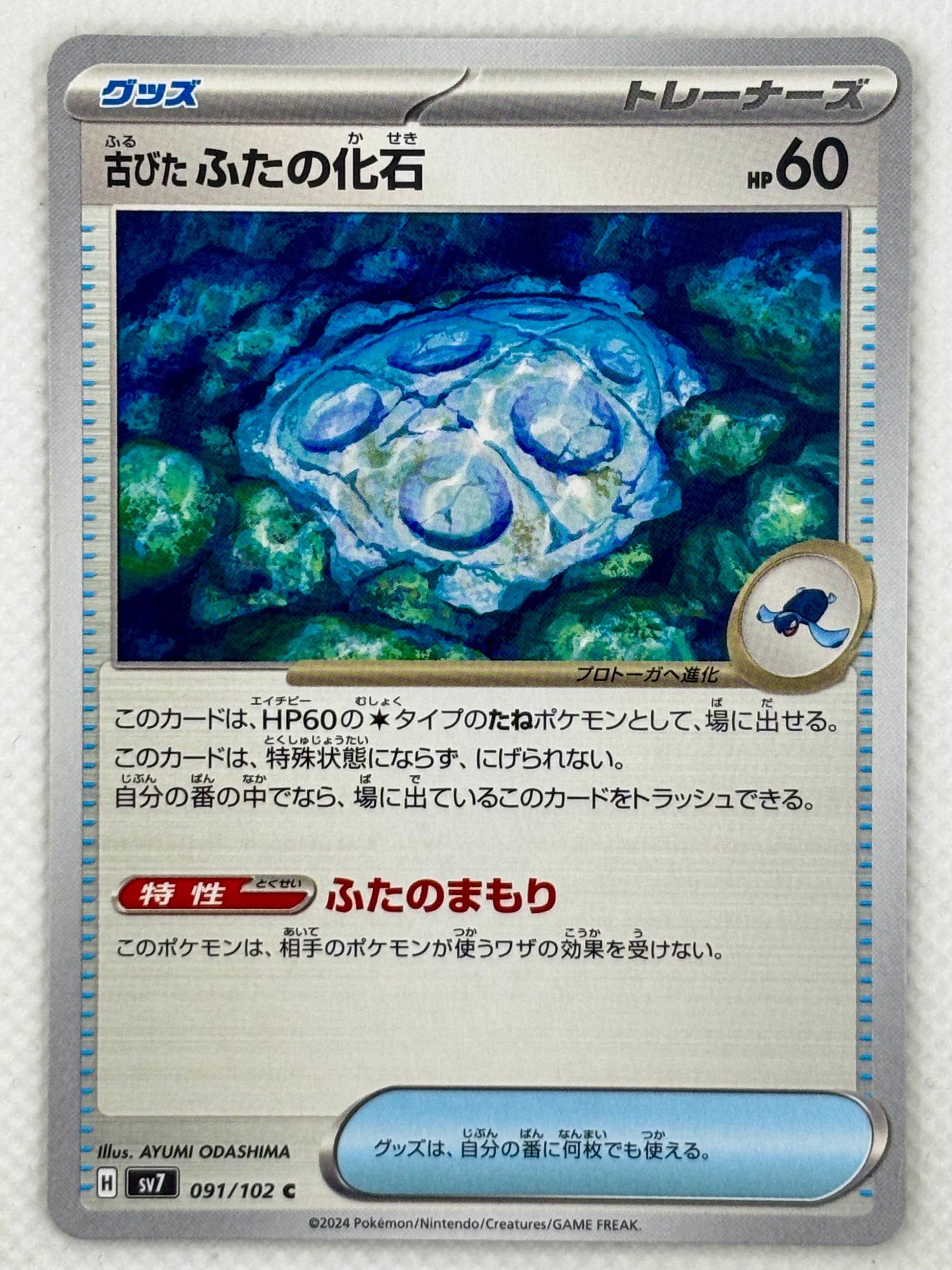 Antique Cover Fossil card showing its details, abilities, and its role in the Stellar Miracle set.