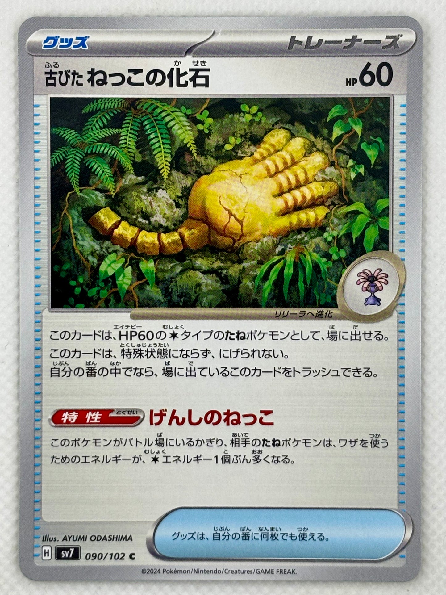 Antique Root Fossil card showing its details, abilities, and its role in the Stellar Miracle set.