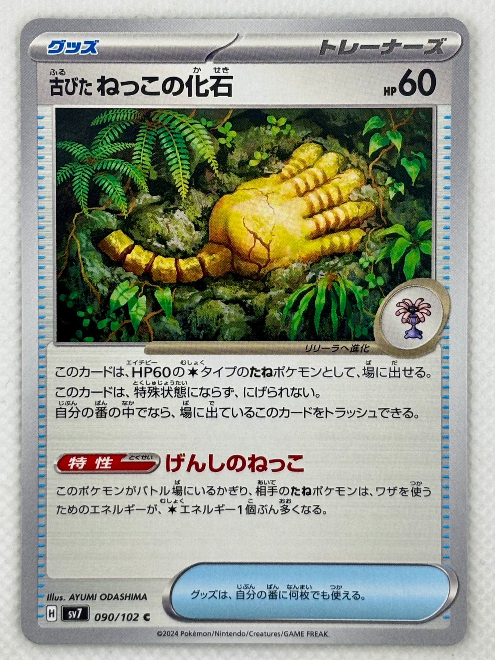 Pokémon Card Antique Root Fossil - Stellar Miracle - Scarlet