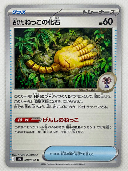 Antique Root Fossil card showing its details, abilities, and its role in the Stellar Miracle set.