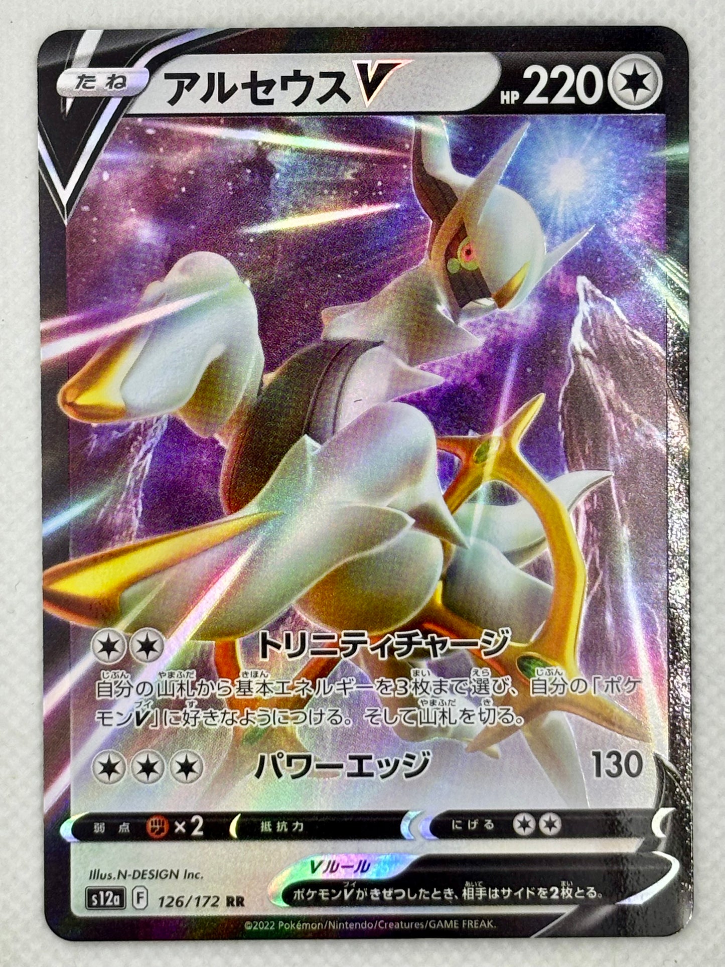 Arceus V Pokémon card from the VSTAR Universe set, Sword & Shield series. A mythical Pokémon with unparalleled power and strategic flexibility.