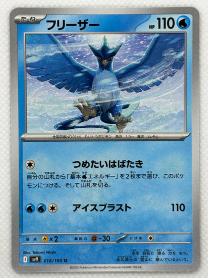 Articuno card showing its details, abilities, and its role in the Battle Partners set.