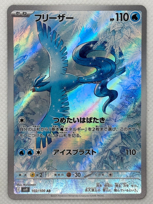 Articuno card showing its details, abilities, and its role in the Battle Partners set.