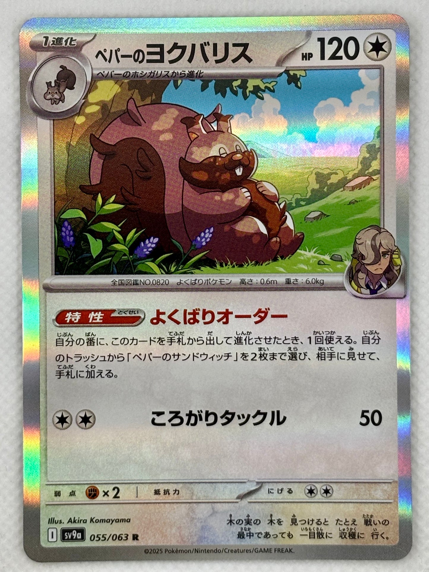 Arven's Greedent - Hot Air Arena | Sturdy & Strategic Pokmon Card Japan Pop Mart Arven's Greedent - Hot Air Arena | Sturdy & Strategic Pokmon Card Japan Pop Mart