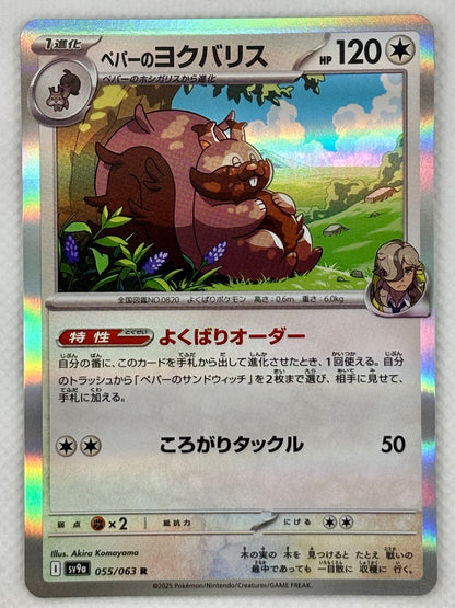 Arven's Greedent - Hot Air Arena | Sturdy & Strategic Pokmon Card Japan Pop Mart Arven's Greedent - Hot Air Arena | Sturdy & Strategic Pokmon Card Japan Pop Mart