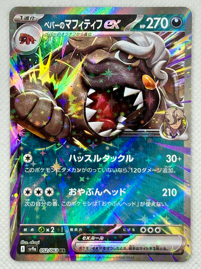 arven pokemon card price Arven's Mabosstiff ex - Hot Air Arena