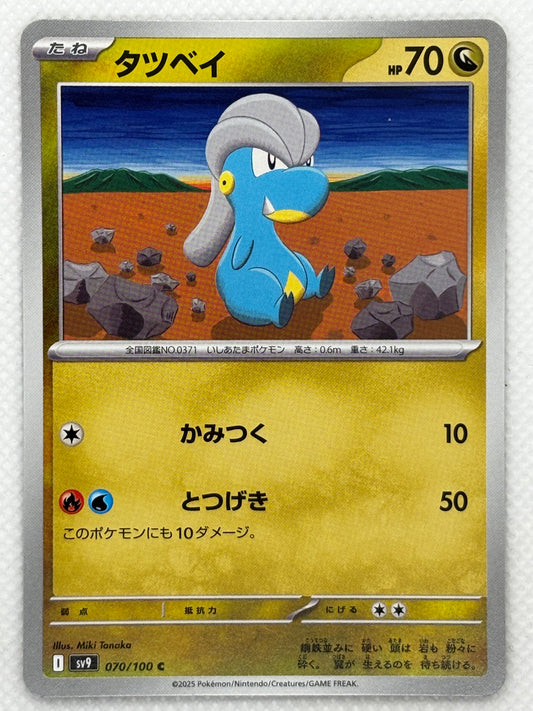 Bagon card showing its details, abilities, and its role in the Battle Partners set.