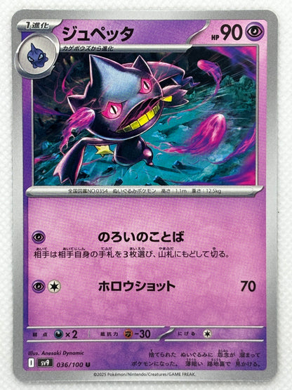Banette card showing its details, abilities, and its role in the Battle Partners set.