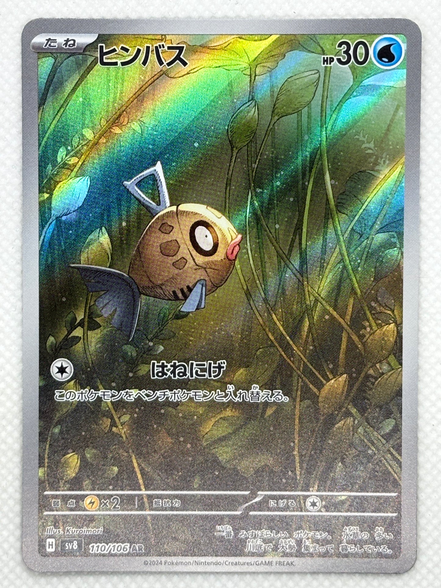 Pokemon Feebas Card - Rare holographic card - Shiny Feebas version - Collectible card for Pokemon fans.