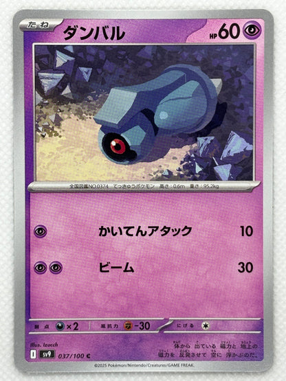 Beldum card showing its details, abilities, and its role in the Battle Partners set.