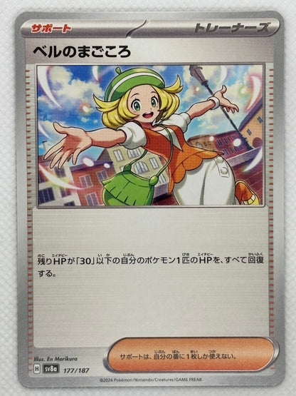 Explore Bianca's Devotion from the "Terastal Festival ex" set in the Pokemon Scarlet & Violet series. A Supporter card that allows you to heal all damage from one of your Pokémon that has 30 HP or less remaining. Image of the card included.