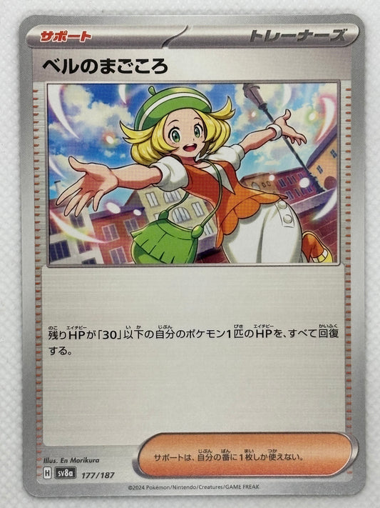 Explore Bianca's Devotion from the "Terastal Festival ex" set in the Pokemon Scarlet & Violet series. A Supporter card that allows you to heal all damage from one of your Pokémon that has 30 HP or less remaining. Image of the card included.