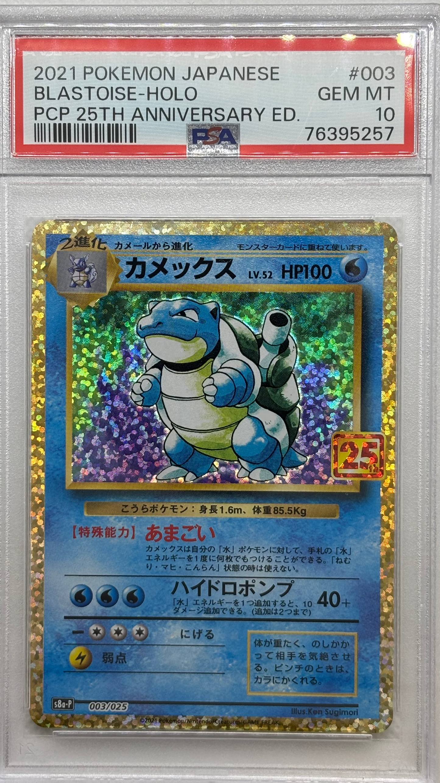 Blastoise 002/025 PSA Graded 25th Anniversary Promo JapanPopMart Japan Pop Mart Blastoise 002/025 PSA Graded 25th Anniversary Promo JapanPopMart Japan Pop Mart