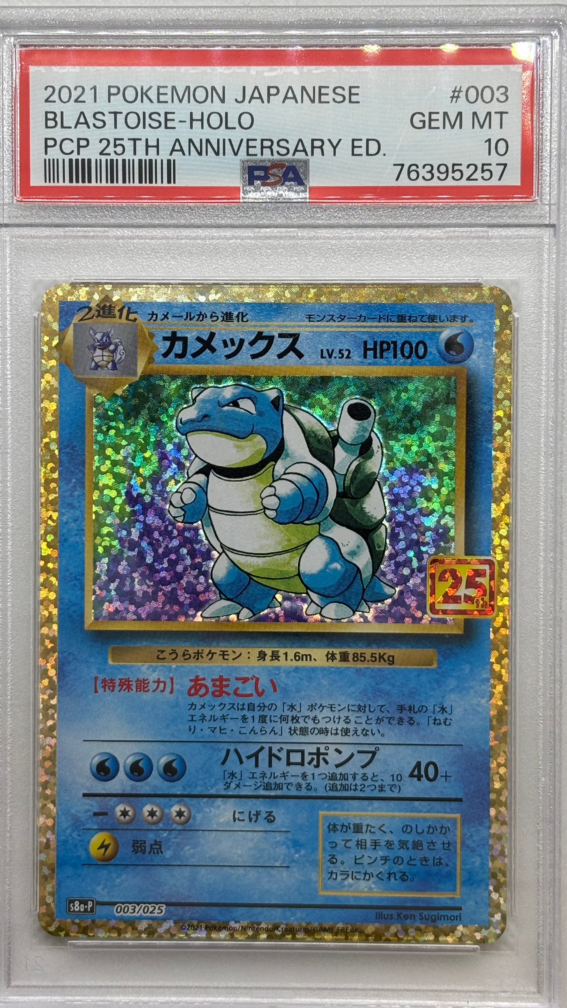 Image of Blastoise, a certified Water-type Pokemon card from the Promo Card Pack 25th Anniversary series, available on JapanPopMart.