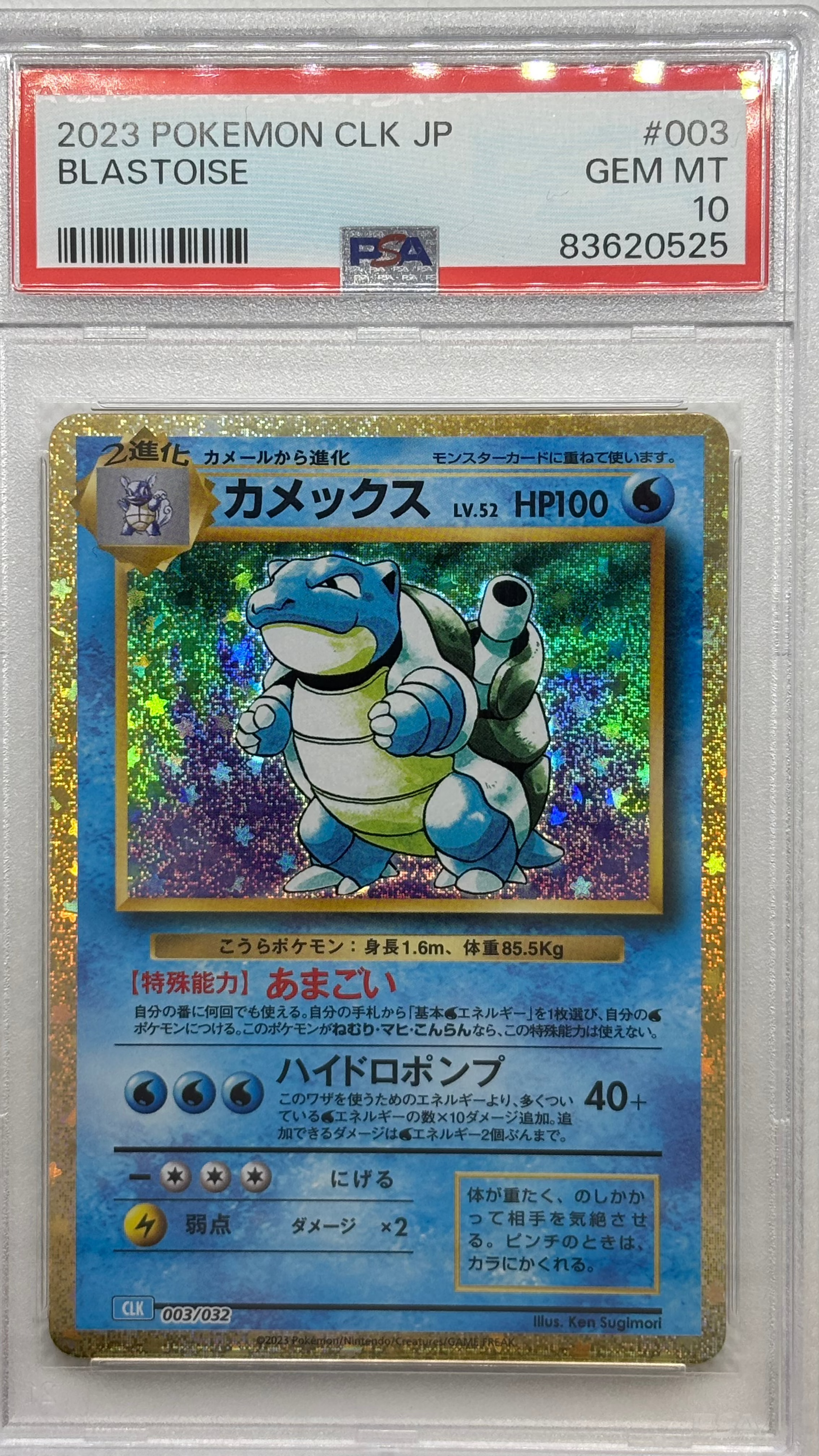 Blastoise – PSA Graded – TCG Classic: Blastoise & Suicune ex – JapanPopMart  – Japan Pop Mart