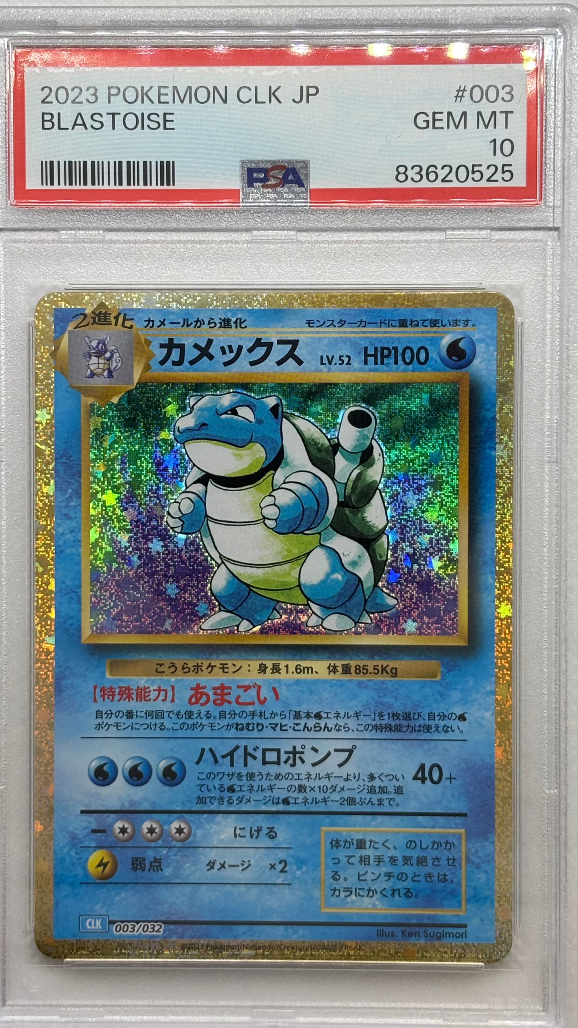 Image of Blastoise, a certified Water-type Pokemon card from the Trading Card Game Classic: Blastoise & Suicune ex Deck series, available on JapanPopMart.