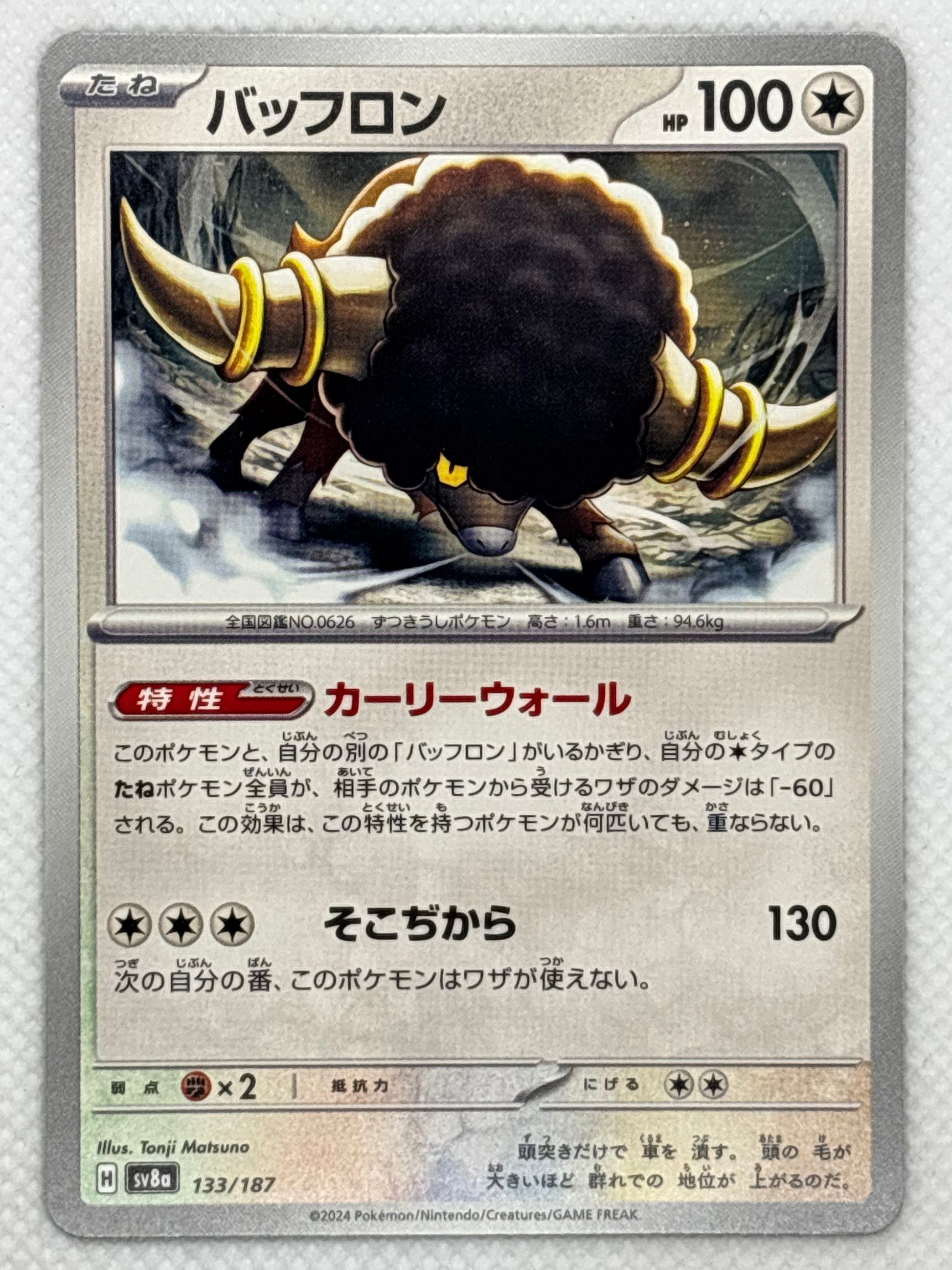 Explore Bouffalant from the "Terastal Festival ex" set in the Pokemon Scarlet & Violet series. A Normal-type Pokemon with impressive defensive capabilities and powerful attacks. Image of the card included.