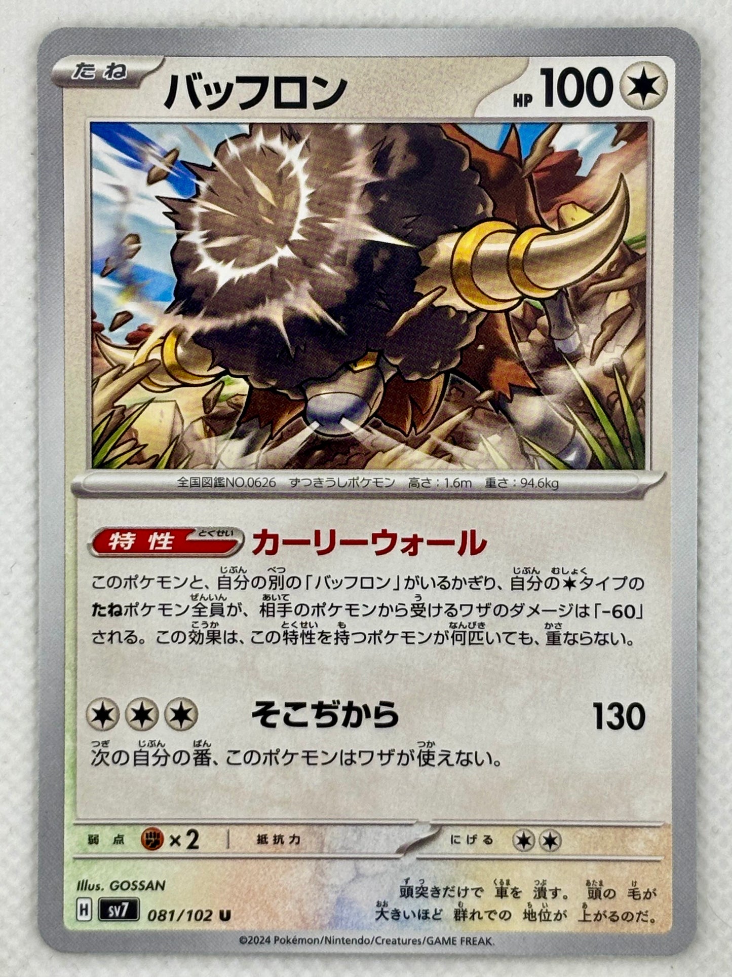 Bouffalant card showing its details, abilities, and its role in the Stellar Miracle set.