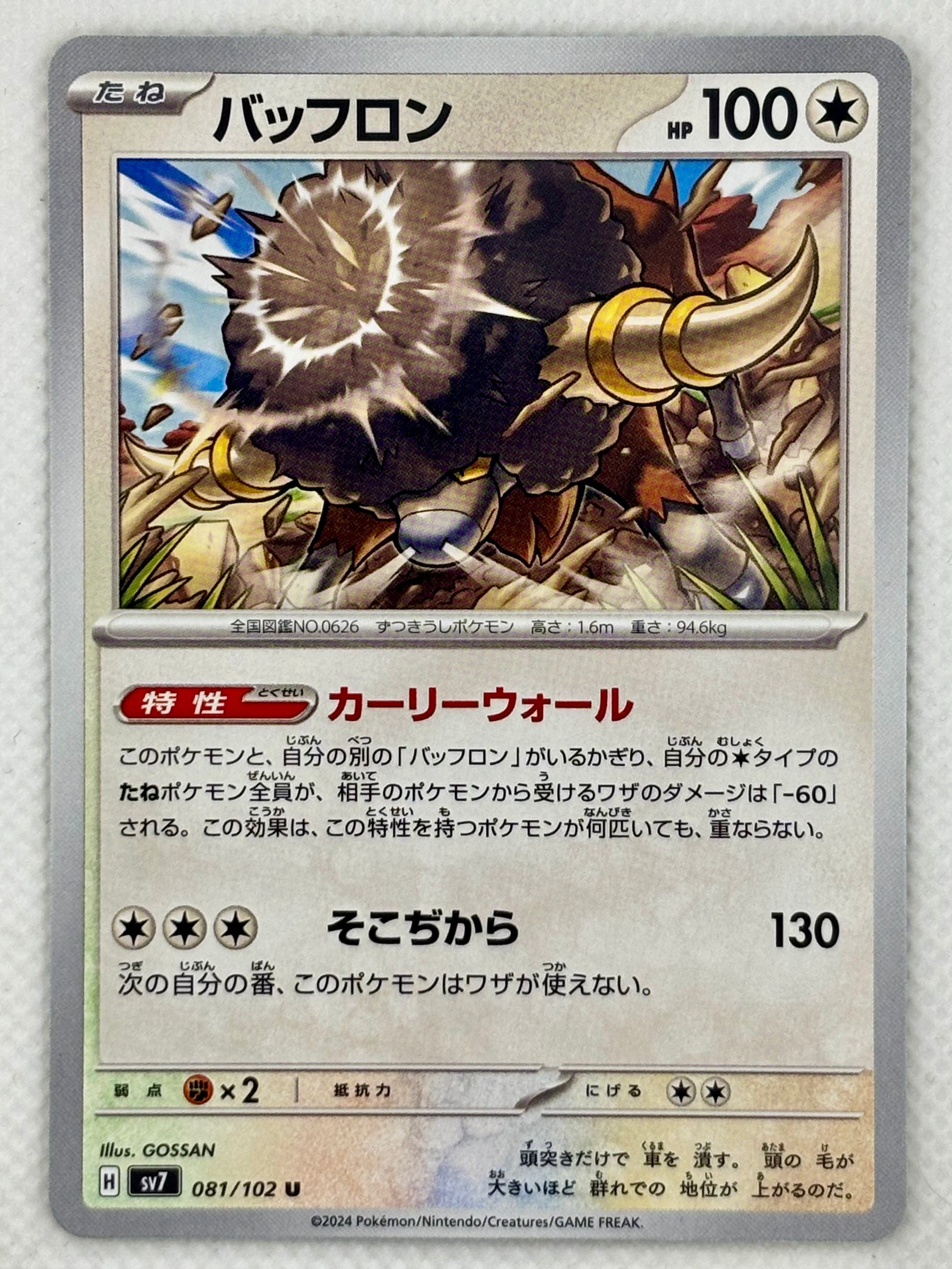 Bouffalant card showing its details, abilities, and its role in the Stellar Miracle set.