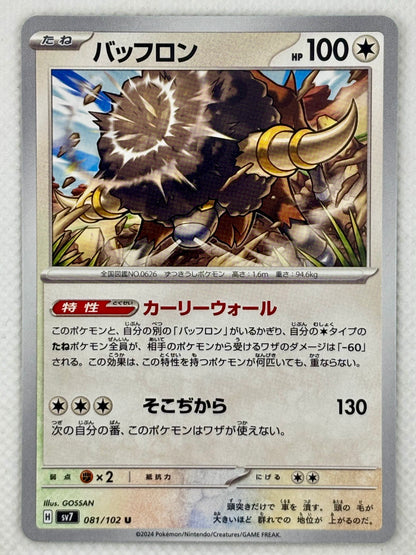 Bouffalant card showing its details, abilities, and its role in the Stellar Miracle set.