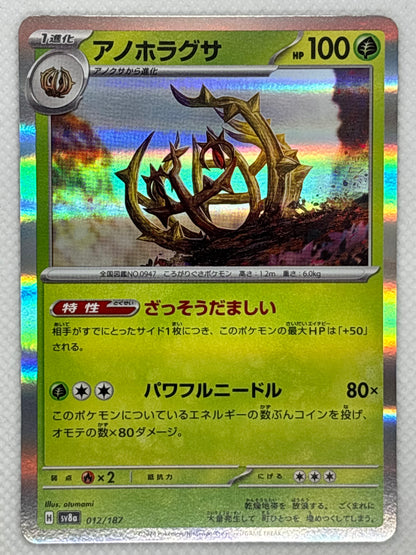 Brambleghast card showing its details, abilities, and its role in the Terastal Festival ex set of the Scarlet & Violet series.