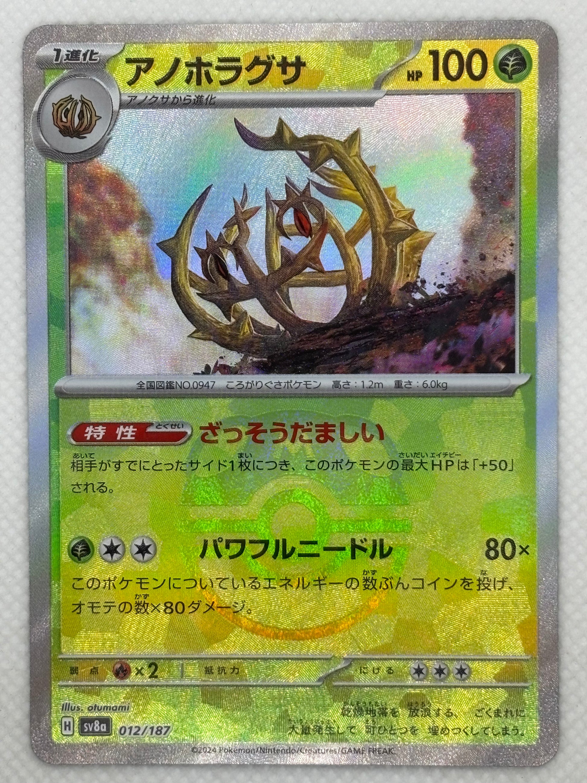 Brambleghast card showing its details, abilities, and its role in the Terastal Festival ex set of the Scarlet & Violet series.