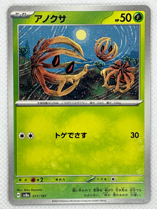 Bramblin card showing its details, abilities, and its role in the Terastal Festival ex set of the Scarlet & Violet series.