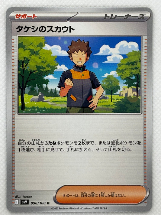 Brock's Scouting card showing its details, abilities, and its role in the Battle Partners set.