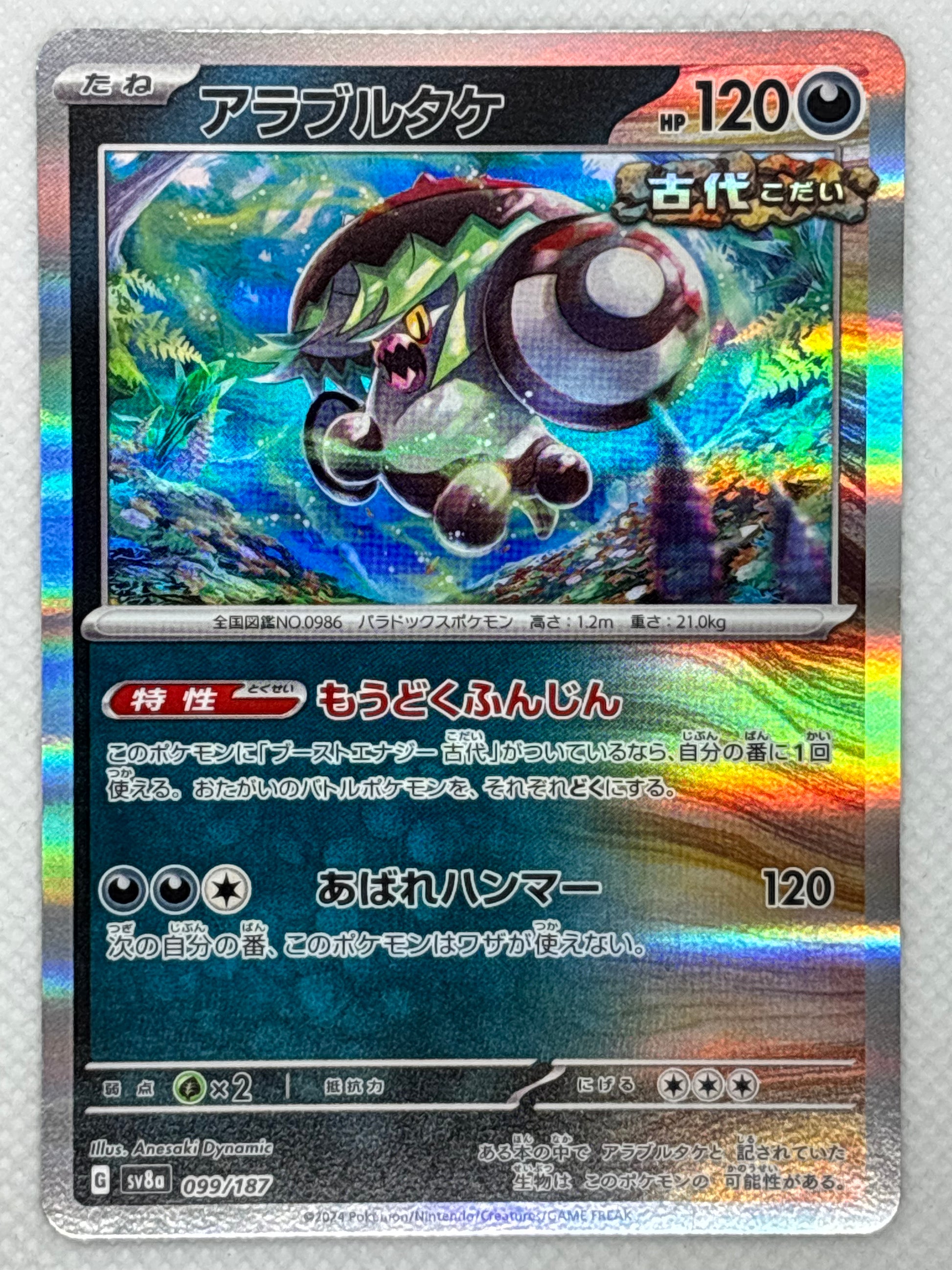 Explore Brute Bonnet from the "Terastal Festival ex" set in the Pokemon Scarlet & Violet series. A Grass/Dark-type Pokemon with impressive defensive capabilities and powerful attacks. Image of the card included.