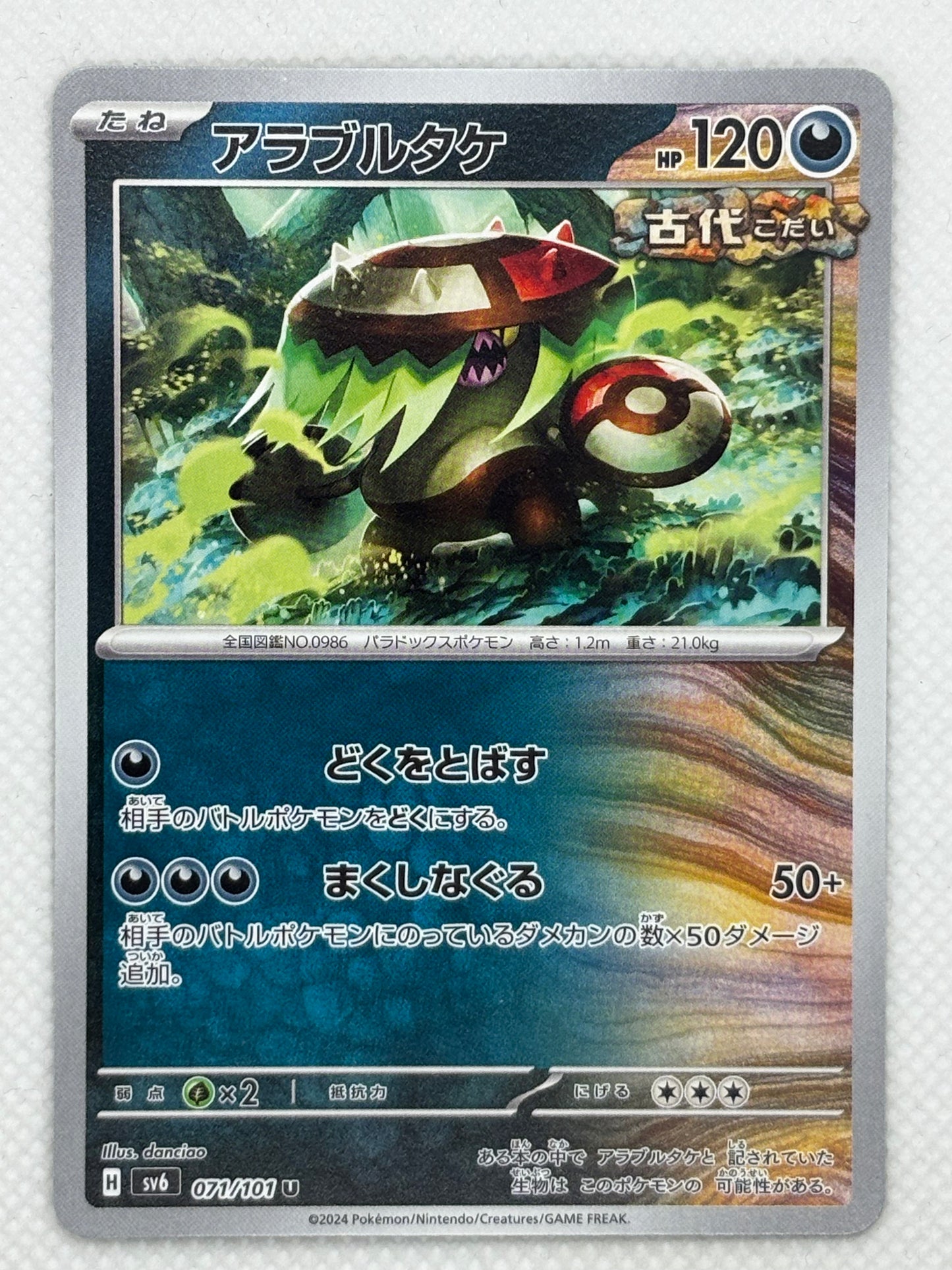 Pokemon Brute Bonnet Card - Rare holographic card - Shiny Fungus Fury version - Collectible card for Pokemon fans.