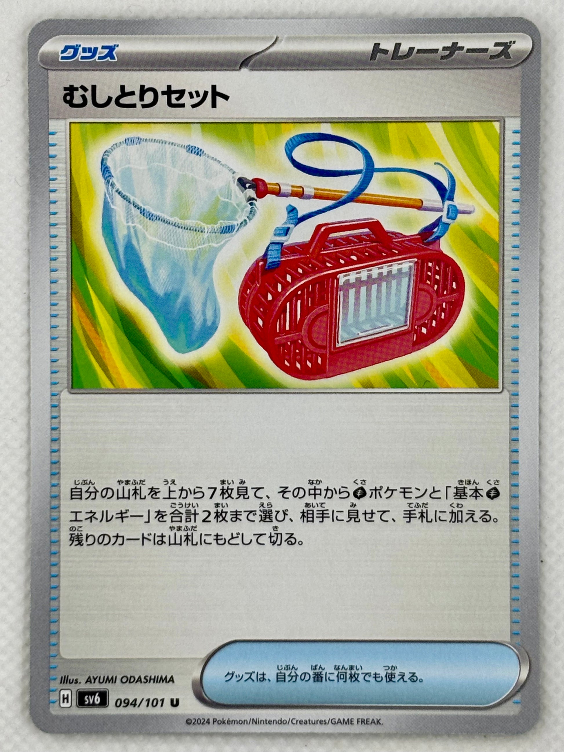 Bug Catcher Set from the Mask of Change set, Scarlet & Violet series. An essential tool for capturing and training Bug-type Pokémon effectively.